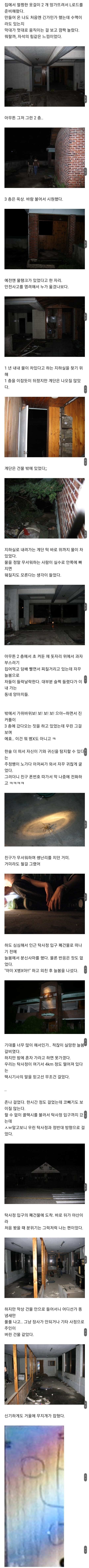 레전드 디씨인 흉가체험기.txt