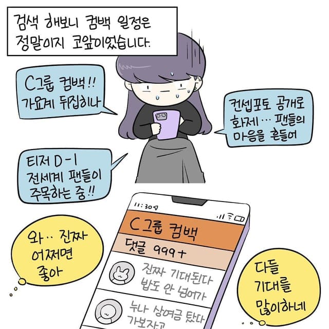 뮤직비디오 회사에서 일한 썰.manhwa