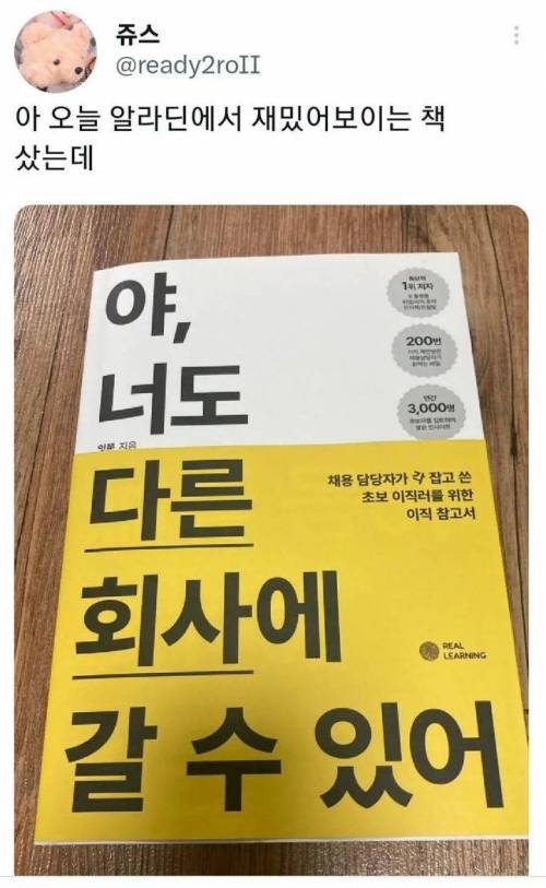 				회사에서 보기 좋은 이직 준비 책