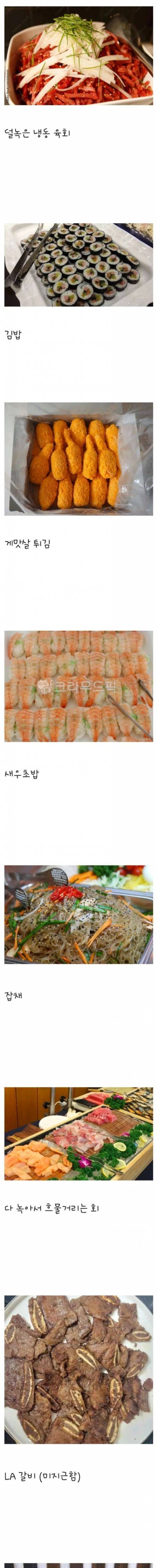 싸구려뷔페 음식 라인업 특