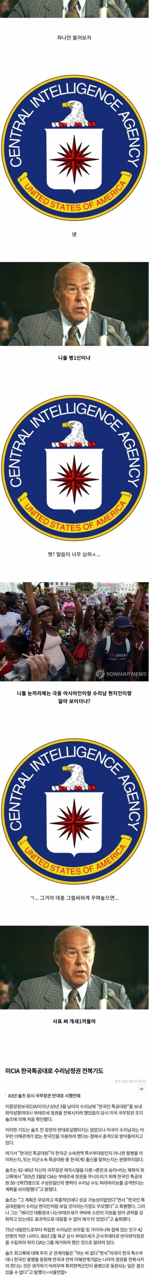 미국 CIA의 기막힌 작전
