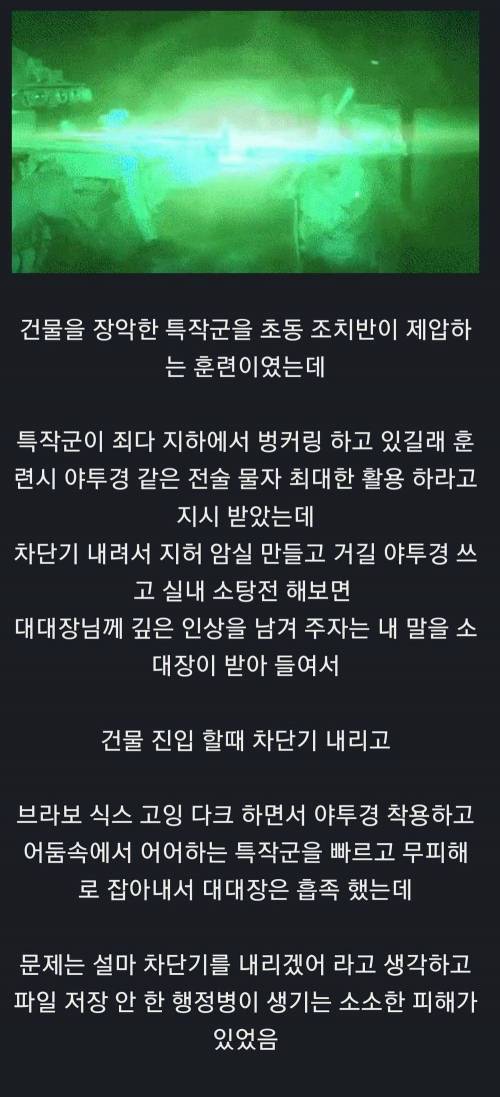 대테러 훈련 중 발생한 사소한 피해