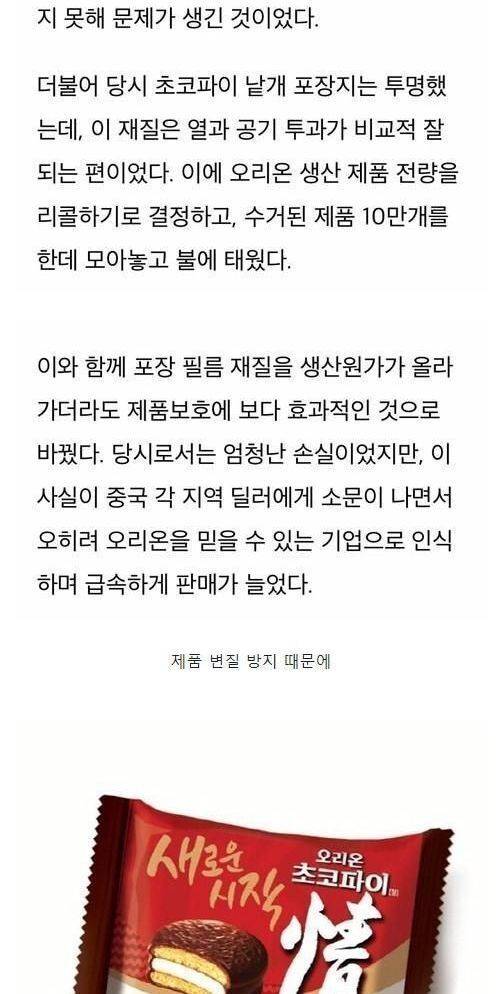 초코파이 투명 포장지가 없어진이유.jpg