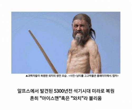 옛날 시대 사람들의 유골로 복원한 생전 모습