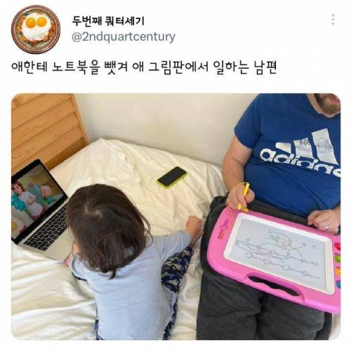 애한테 노트북을 뺏겨 애 그림판에서 일하는 남편