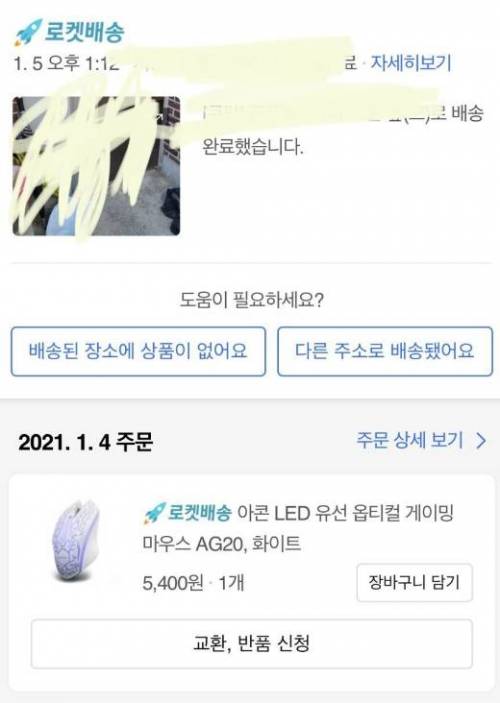 쿠팡 5400원 마우스 후기.jpg