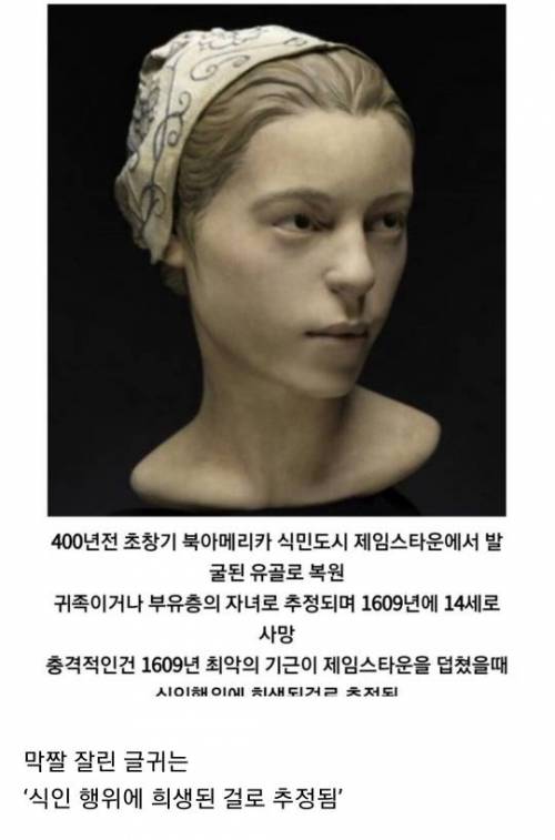 옛날 시대 사람들의 유골로 복원한 생전 모습