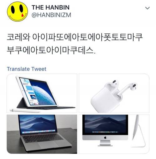 				일본어로 애플제품 말해보기