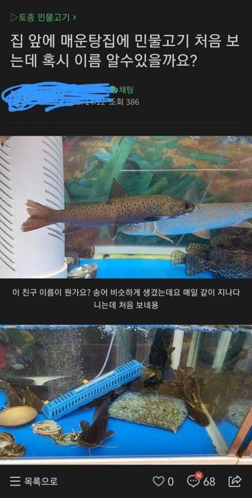 매운탕집 레전드.jpg