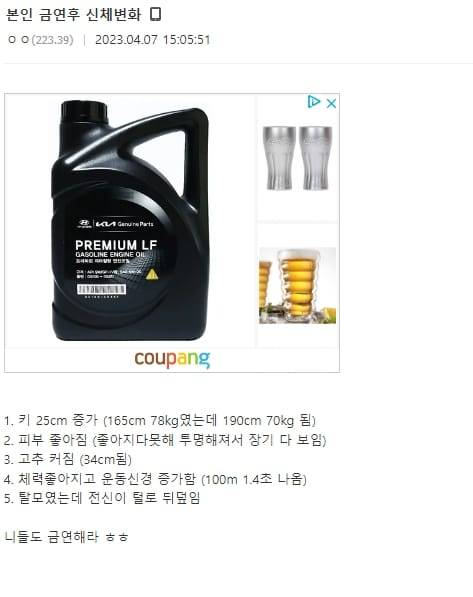 어느 한 갤러의 금연 후 신체변화