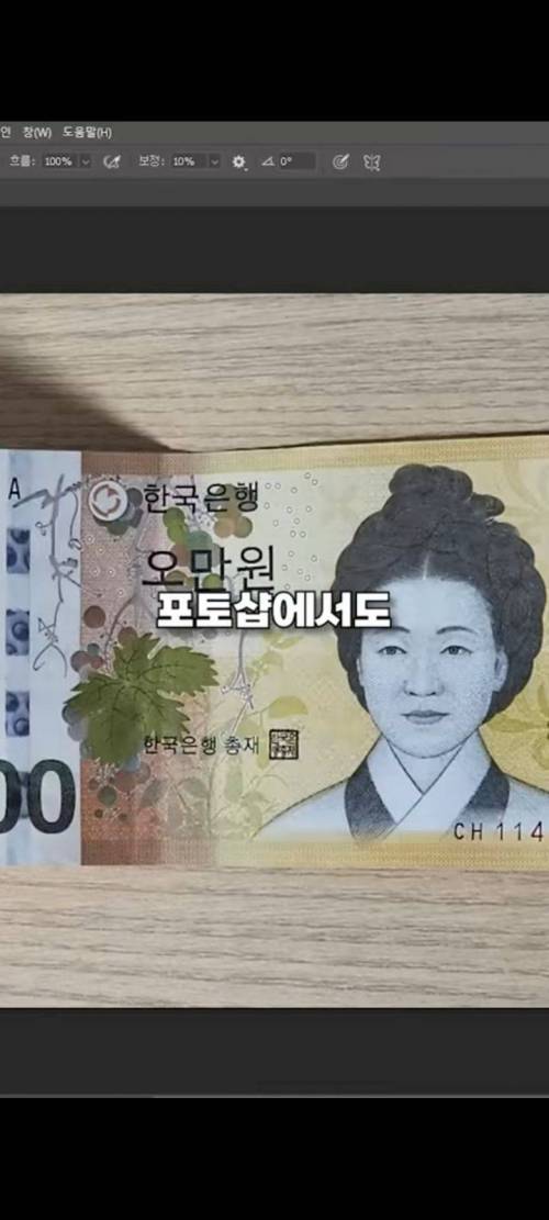 지폐를 사진 찍고 포토샵에서 열면은?