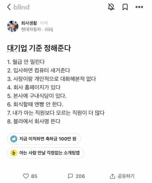 블라인이 말해주는 대기업 기준.jpg