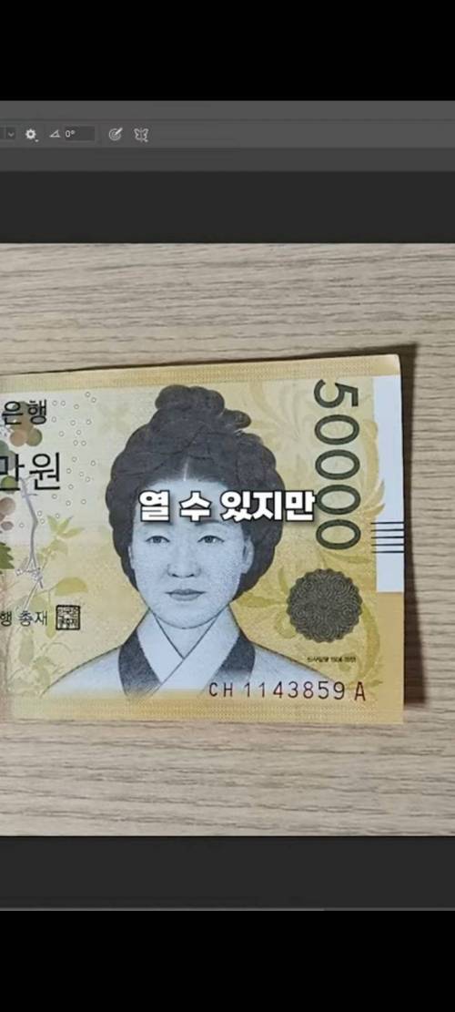 지폐를 사진 찍고 포토샵에서 열면은?