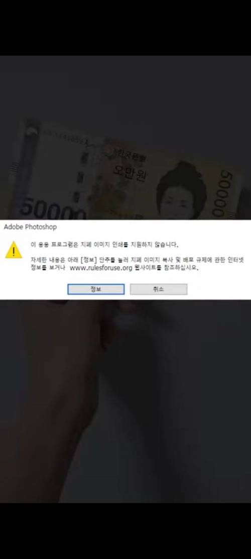 지폐를 사진 찍고 포토샵에서 열면은?