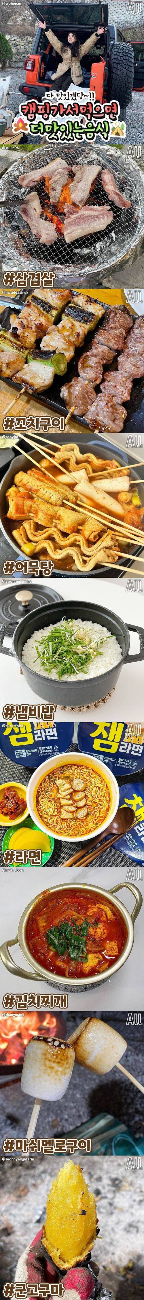 				캠핑가서 먹으면 더 맛있는 음식.jpg