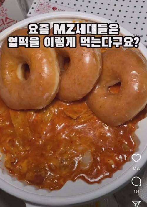				요즘 MZ세대들이 엽떡먹는법(이라고 올라옴)