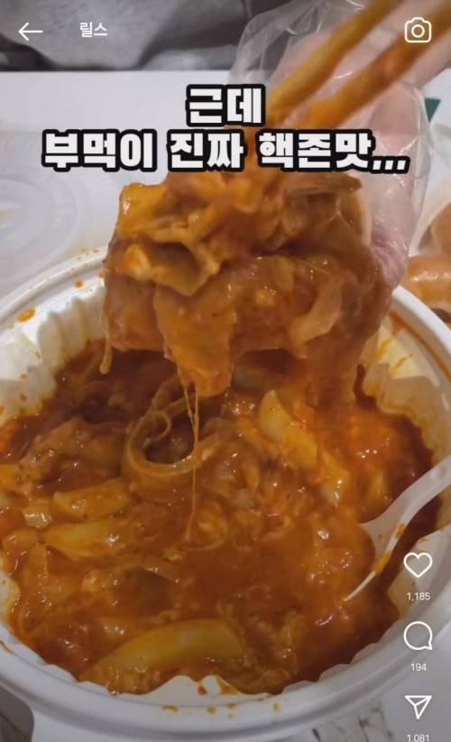 				요즘 MZ세대들이 엽떡먹는법(이라고 올라옴)