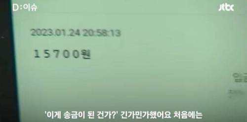 이름은 15700원 입금액은 100원인 사기범