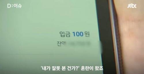 이름은 15700원 입금액은 100원인 사기범