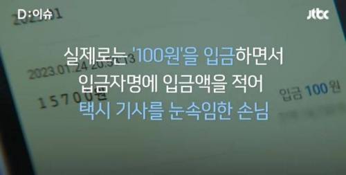 이름은 15700원 입금액은 100원인 사기범