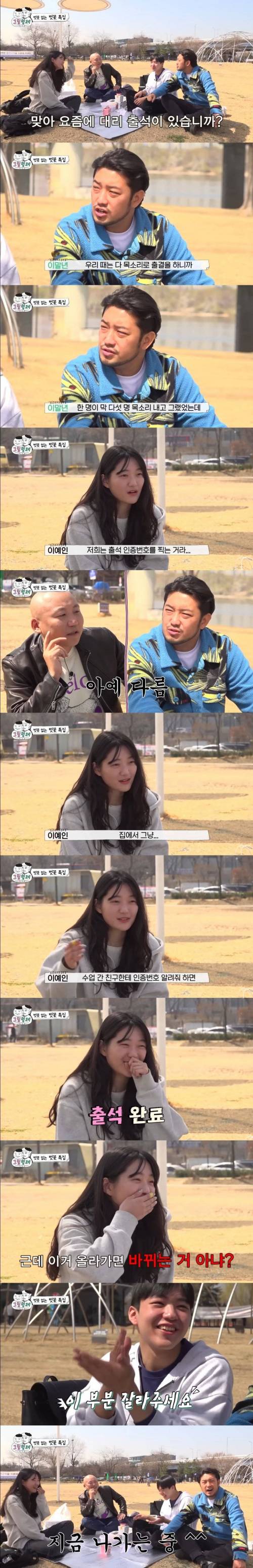 				요즘 대학교 대리출석
