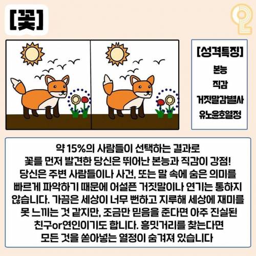 완전 잘 맞아서 소름돋는 심리테스트