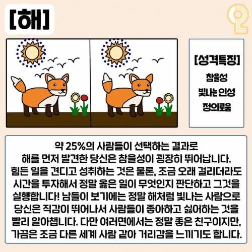 완전 잘 맞아서 소름돋는 심리테스트