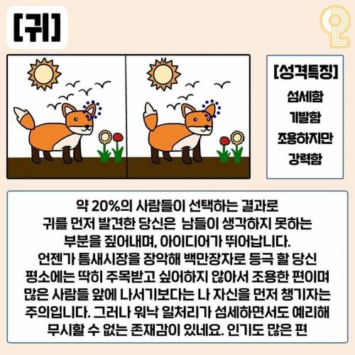 완전 잘 맞아서 소름돋는 심리테스트
