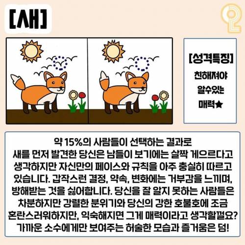 완전 잘 맞아서 소름돋는 심리테스트