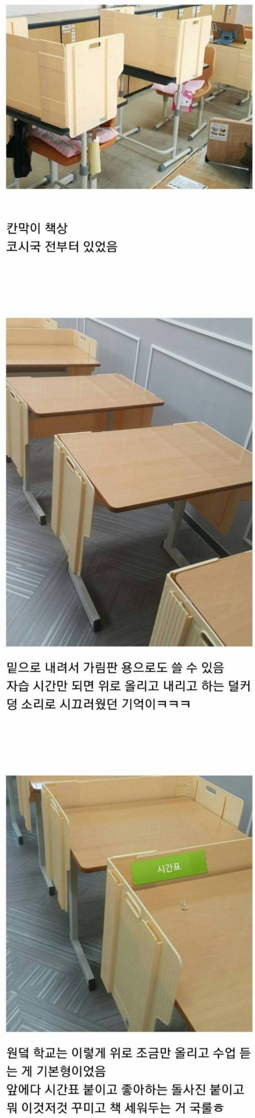 요즘 학교 책상.jpg