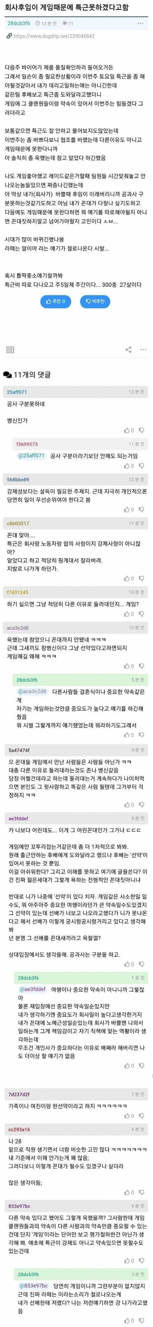 게임때문에 특근 못하겠다는 회사 후임.jpg