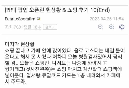 [스압] 사람 몰려서 난리난 르세라핌 팝업스토어