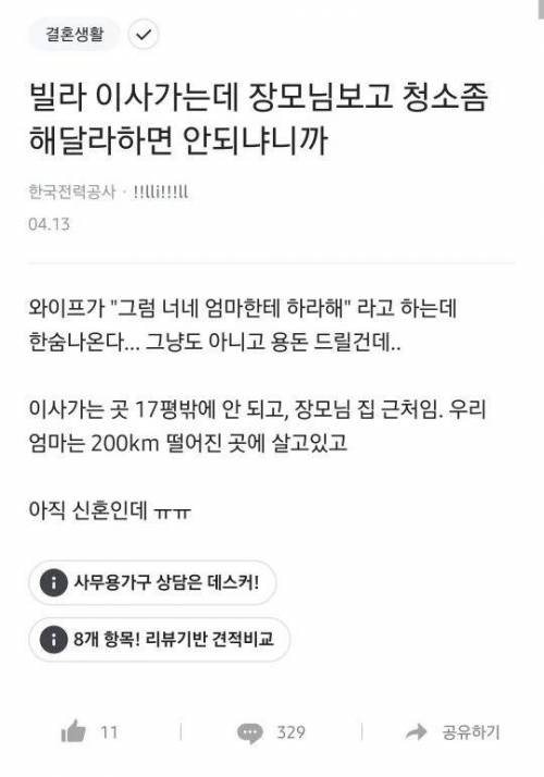 장모님한테 청소시키는게 어려운건가요.jpg