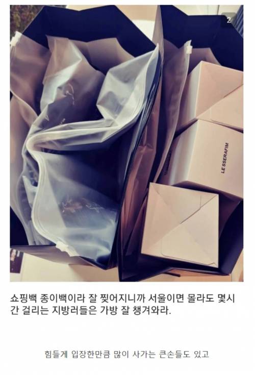 [스압] 사람 몰려서 난리난 르세라핌 팝업스토어