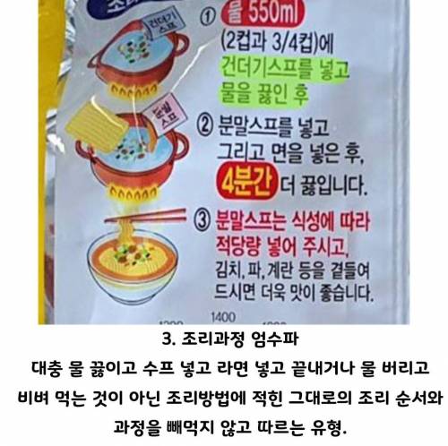 의외로 라면 끓일 때 희소한 유형들