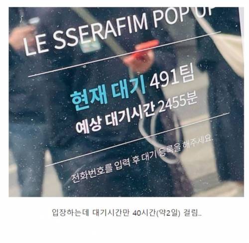 [스압] 사람 몰려서 난리난 르세라핌 팝업스토어