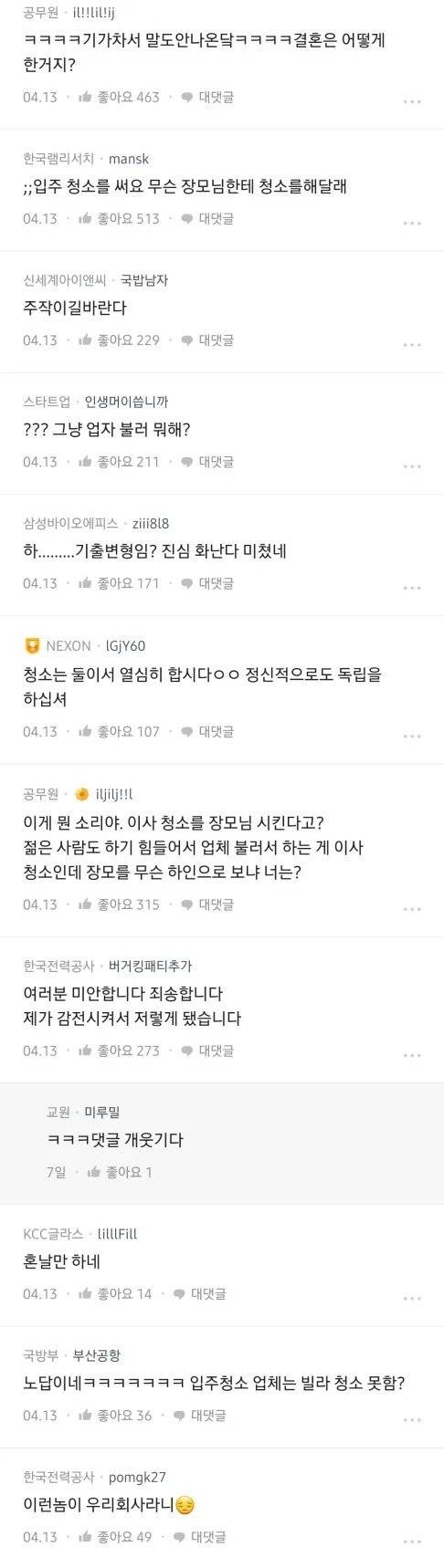 장모님한테 청소시키는게 어려운건가요.jpg