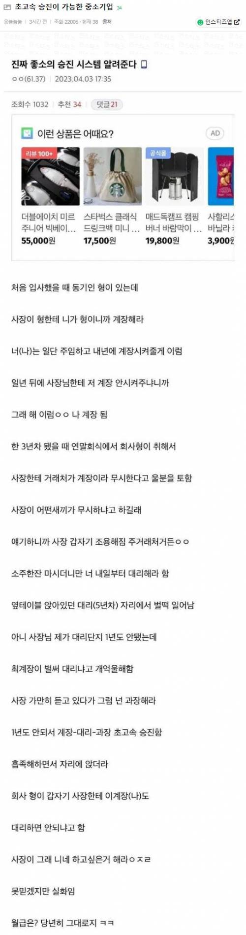 초고속 승진이 가능한 중소기업