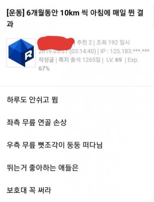 6개월 동안 매일 10km씩 뛴 결과