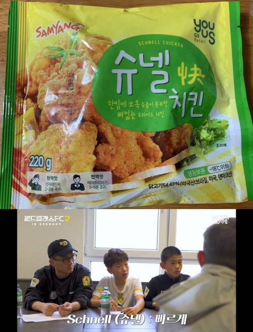 군대에서 유명한 슈넬치킨의 의미.jpg