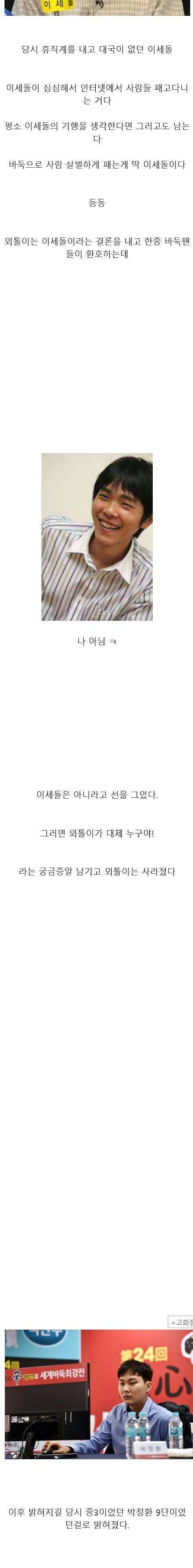 인터넷바둑 55연승 학살사건