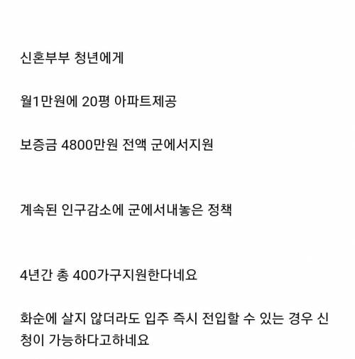 화순군 아파트 월 1만 원에 지원