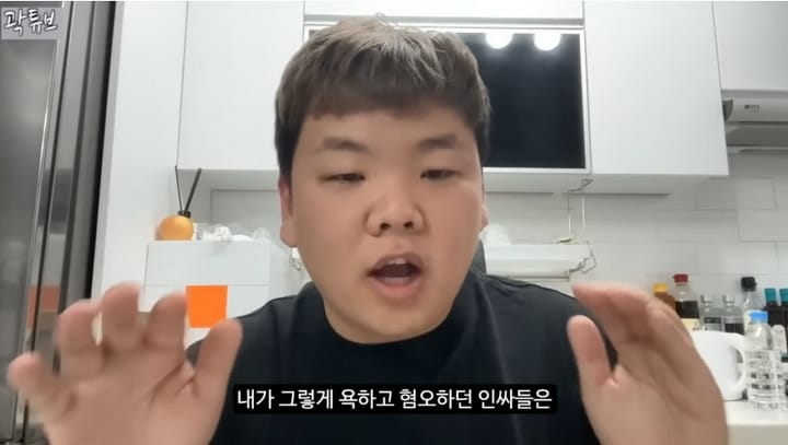 곽튜브가 더 이상 찐따썰을 풀지않게된 이유.jpg