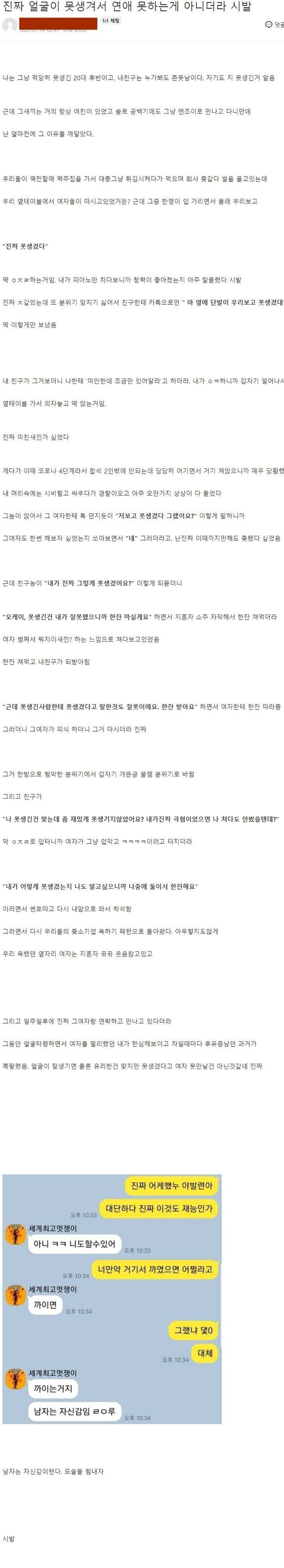 못생겨서 연애 못하는게 아니더라