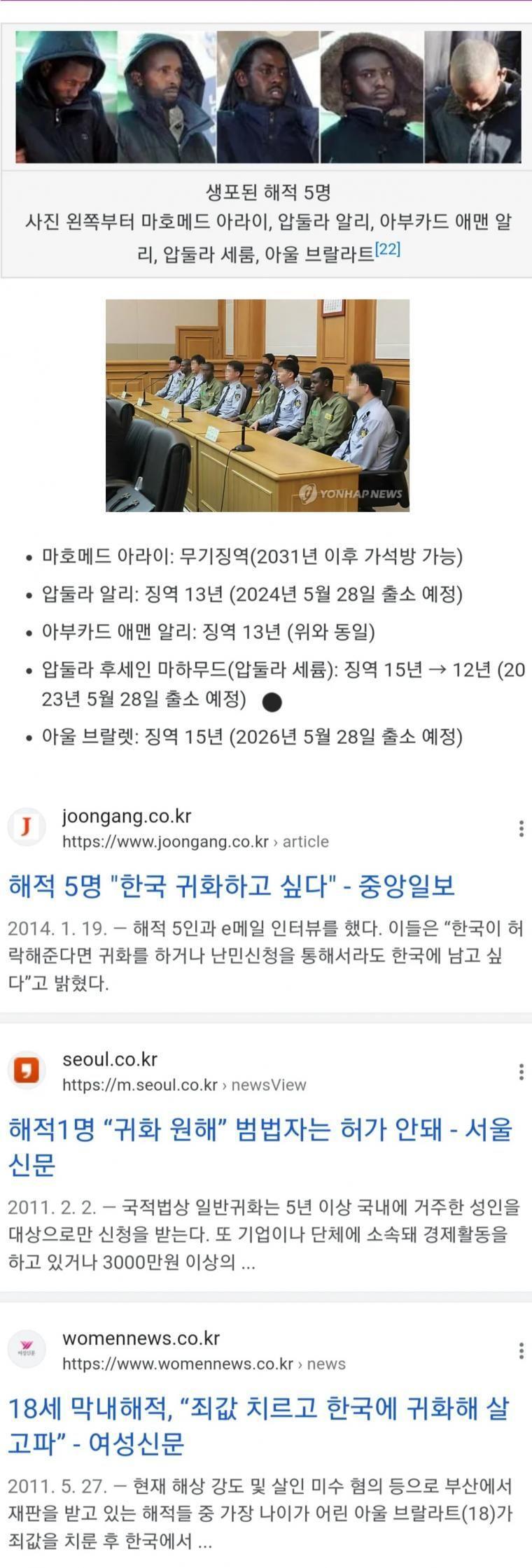 한국에 귀화하고 싶다던 소말리아 해적, 이틀 뒤 출소 예정