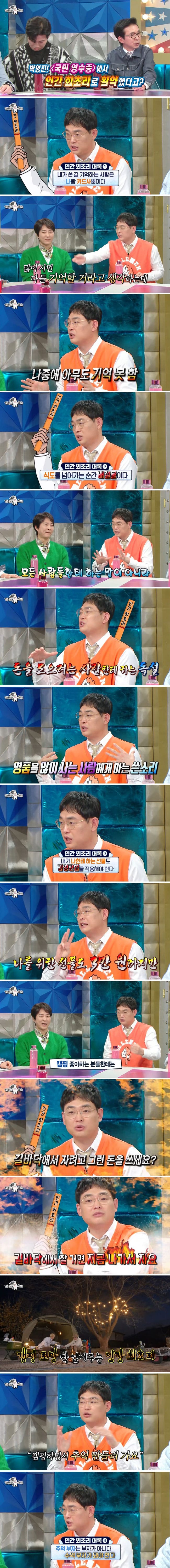 돈 모으려고 하는 사람들에게 일침 가하는 박영진
