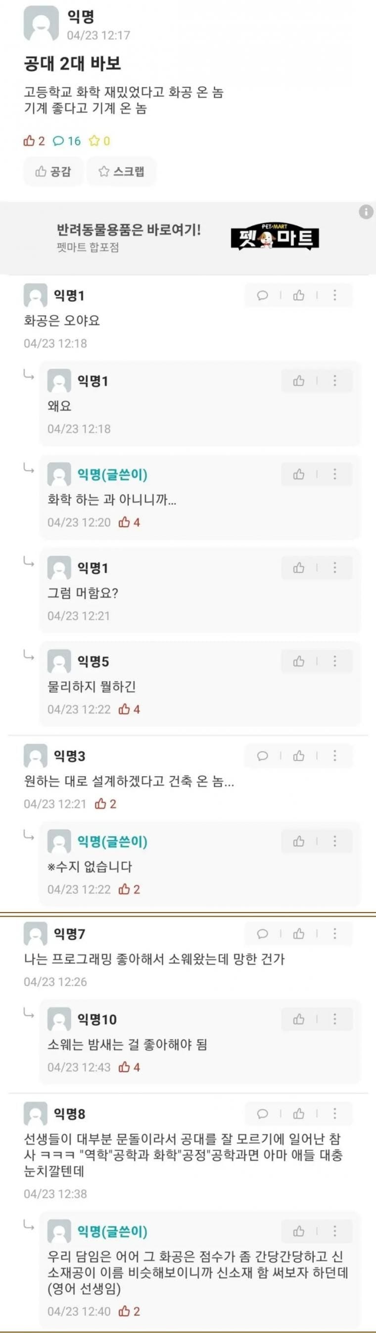 공대 2대 바보