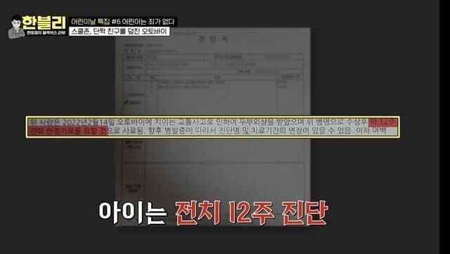 예전 한문철TV에 나왔던, 신호위반 오토바이에 치인 어린아이...