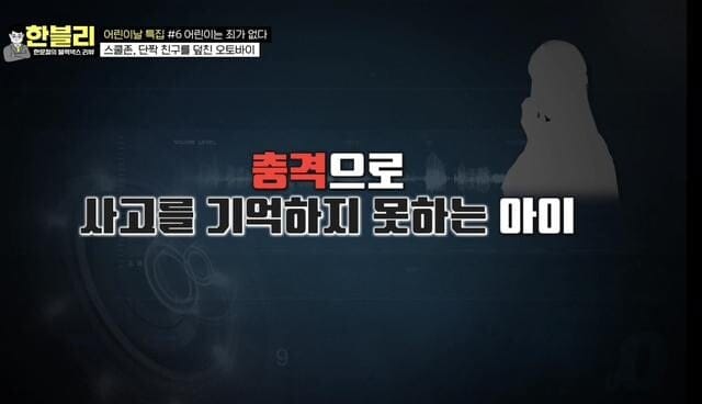 예전 한문철TV에 나왔던, 신호위반 오토바이에 치인 어린아이...