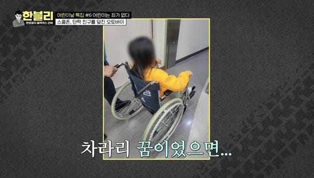 예전 한문철TV에 나왔던, 신호위반 오토바이에 치인 어린아이...